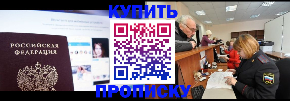прописка законно в Казани