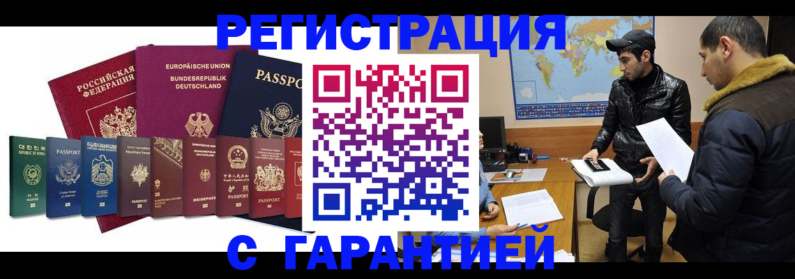прописка иностранных граждан в Казани