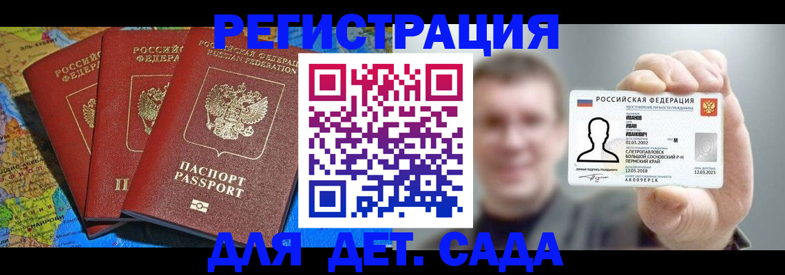 прописка ребенка в Казани
